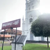 St George Forane Church Aruvithura Kottayam 